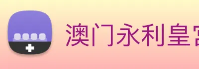 澳门永利皇宫官网 Logo